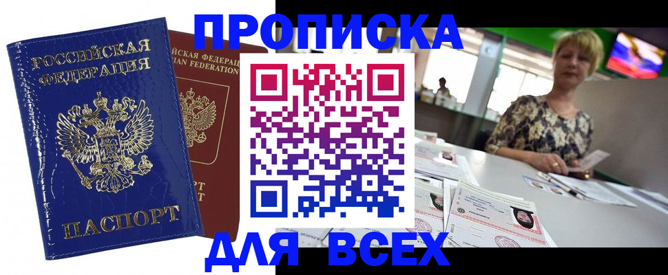 купить прописку в Соликамске