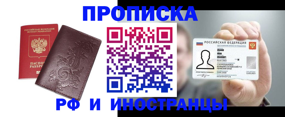 купить прописку в Соликамске